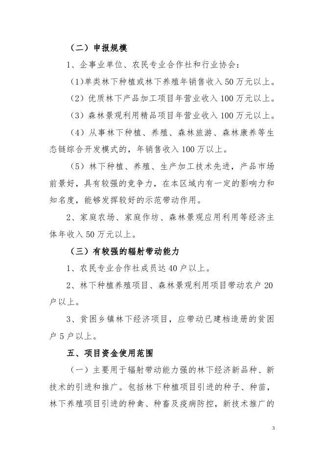 2017年湘潭市林下经济示范基地创建实施方案.doc