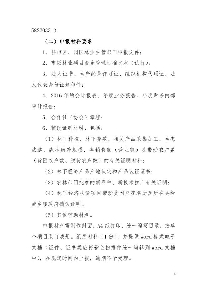 2017年湘潭市林下经济示范基地创建实施方案.doc