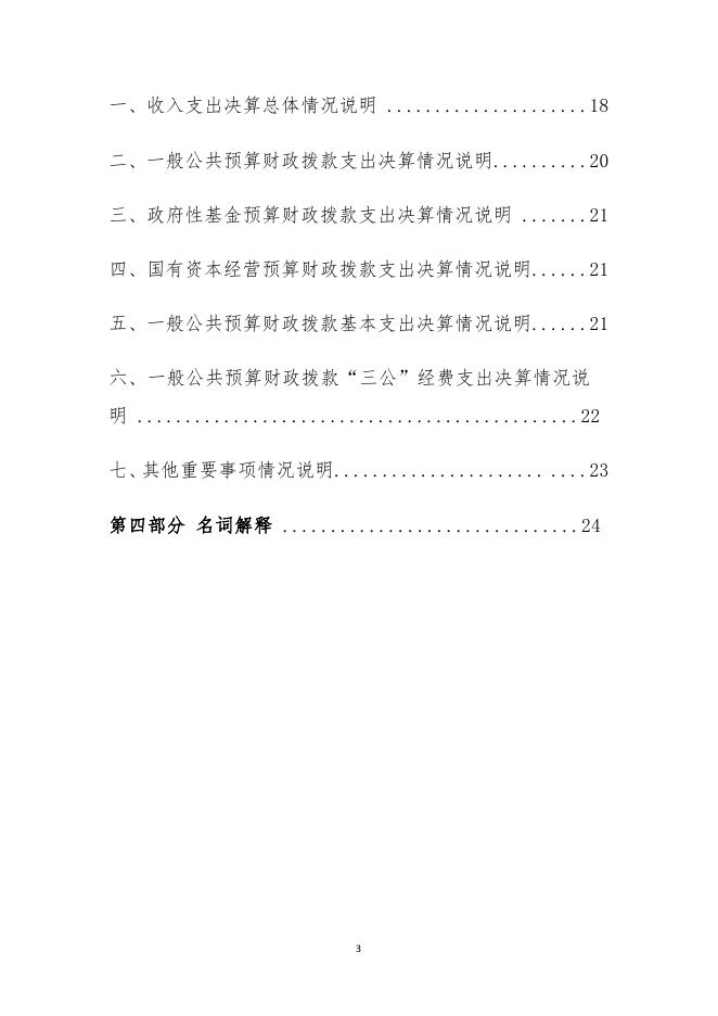 2020年度福州高新区综合执法局（本级）部门决算公开.pdf