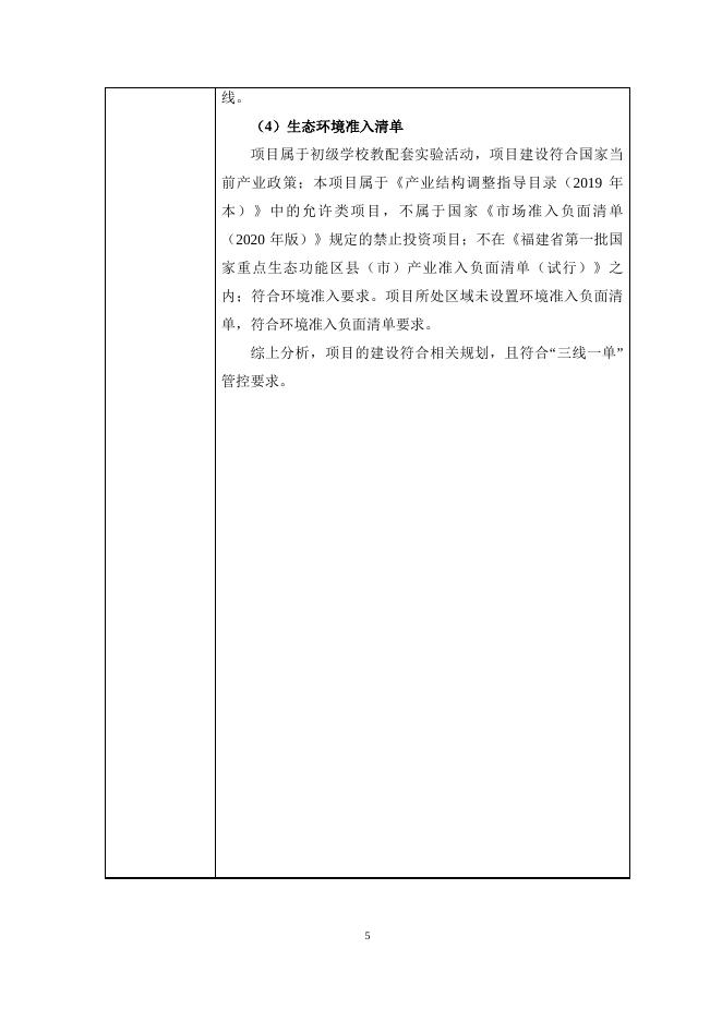附件3：福州高新区建平初级中学新校区环评报告表（公示本）.docx