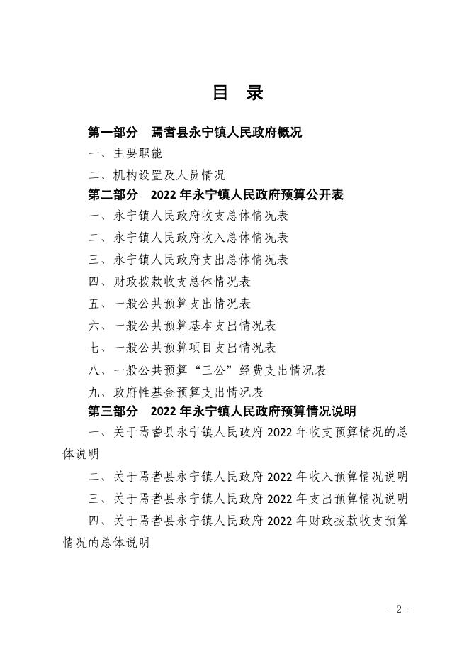 新疆巴州焉耆县永宁镇人民政府部门预算公开.pdf