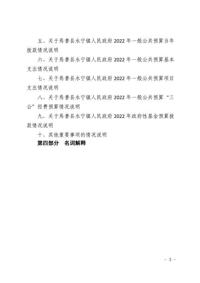 新疆巴州焉耆县永宁镇人民政府部门预算公开.pdf