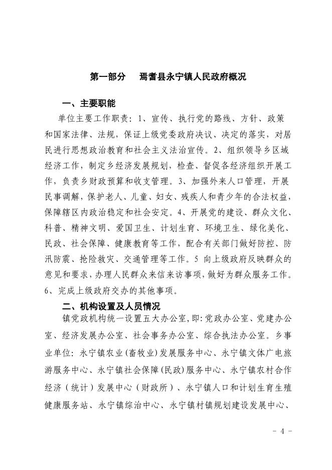 新疆巴州焉耆县永宁镇人民政府部门预算公开.pdf