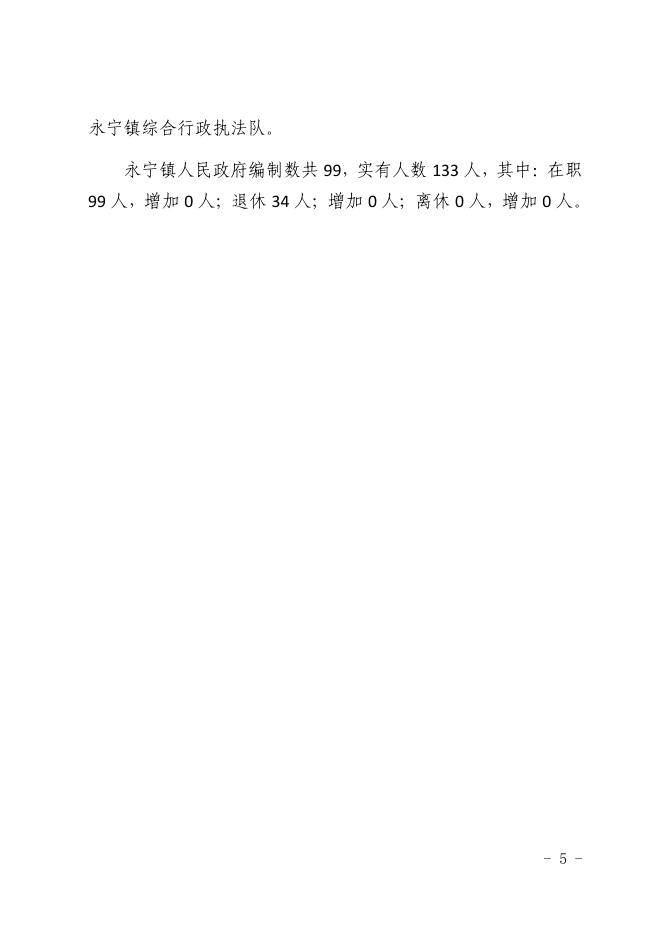 新疆巴州焉耆县永宁镇人民政府部门预算公开.pdf