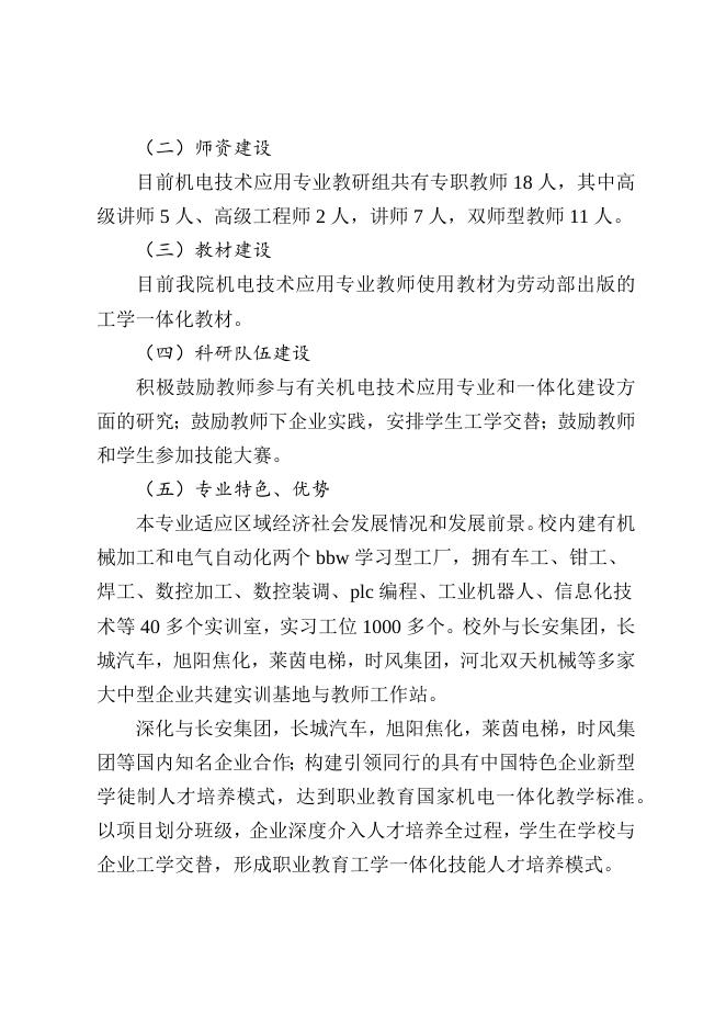 机电技术应用专业建设情况.docx