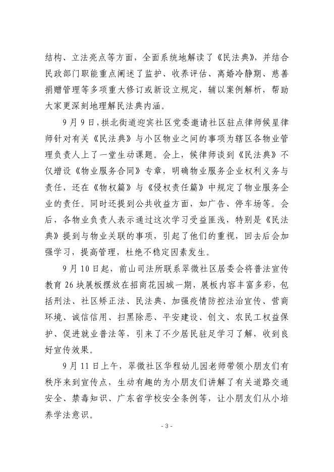 全市普法工作动态之十五.pdf