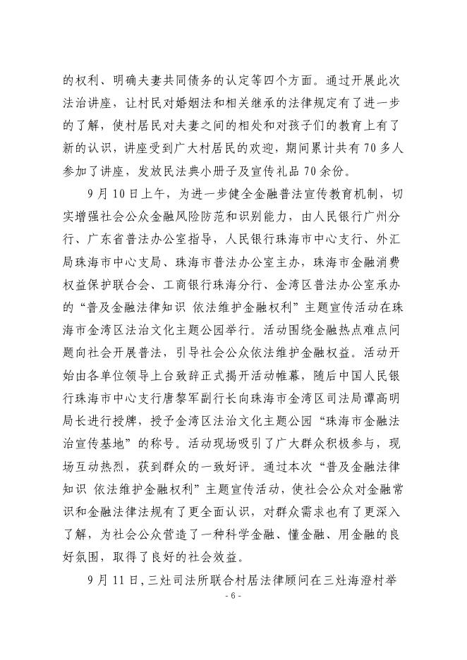 全市普法工作动态之十五.pdf