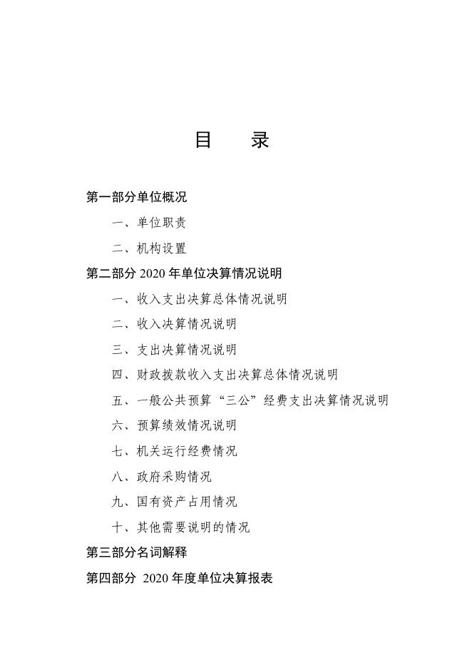 定州市实验中学2020年度单位决算公开文本.pdf