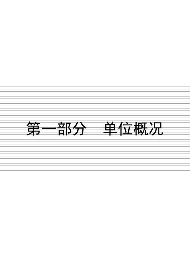 定州市实验中学2020年度单位决算公开文本.pdf