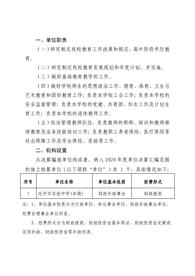 定州市实验中学2020年度单位决算公开文本.pdf