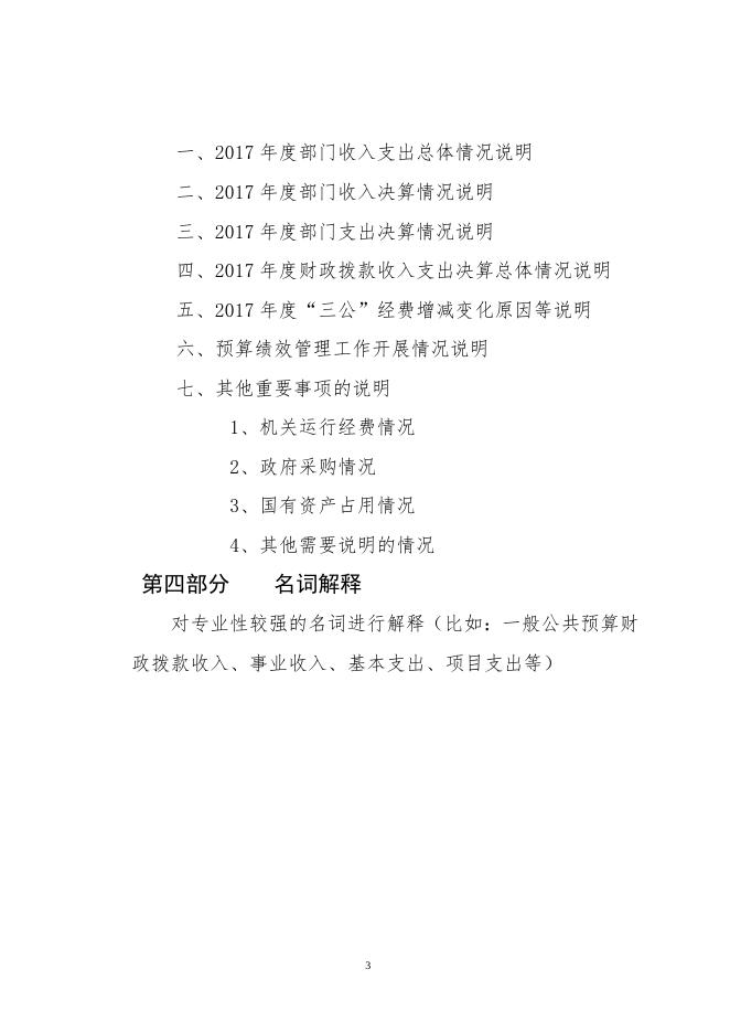 2017年教育部门决算公开说明.pdf