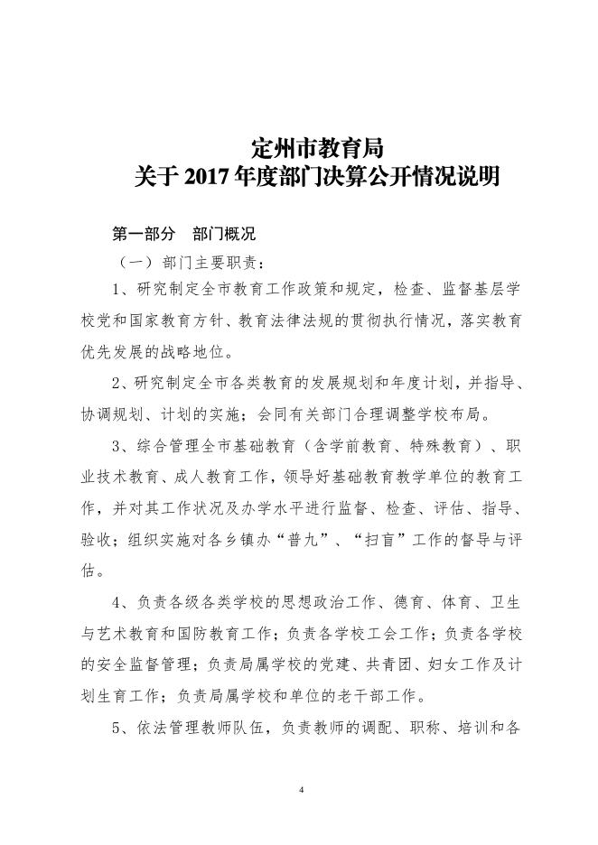 2017年教育部门决算公开说明.pdf