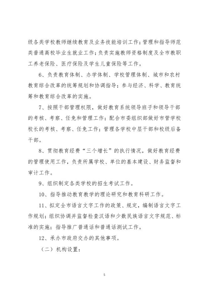 2017年教育部门决算公开说明.pdf