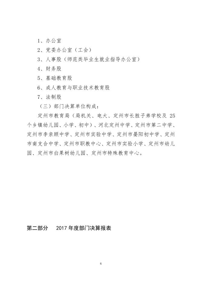 2017年教育部门决算公开说明.pdf