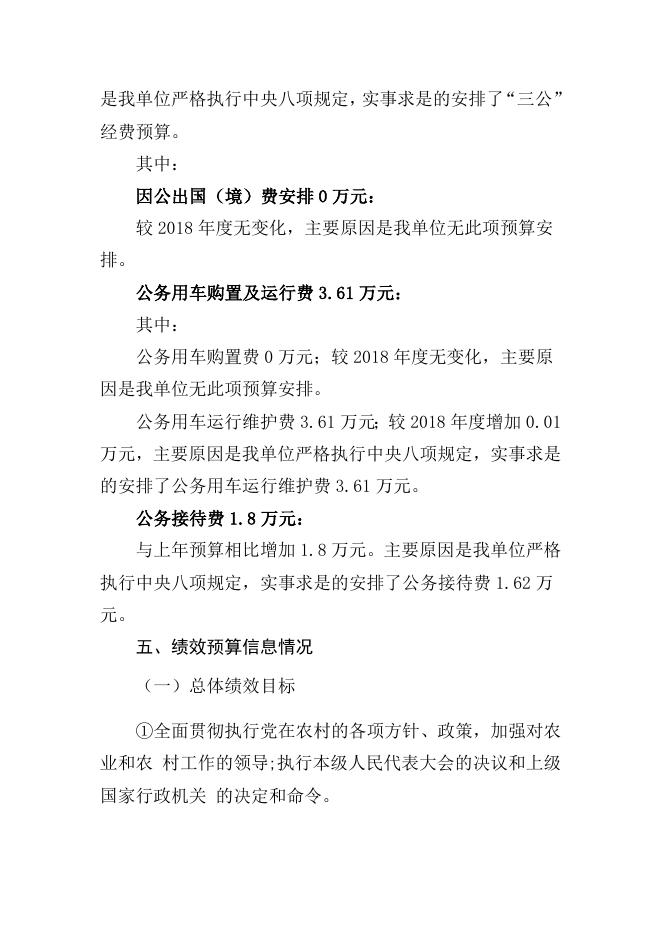 二、2019年号头庄部门预算信息公开说明.docx