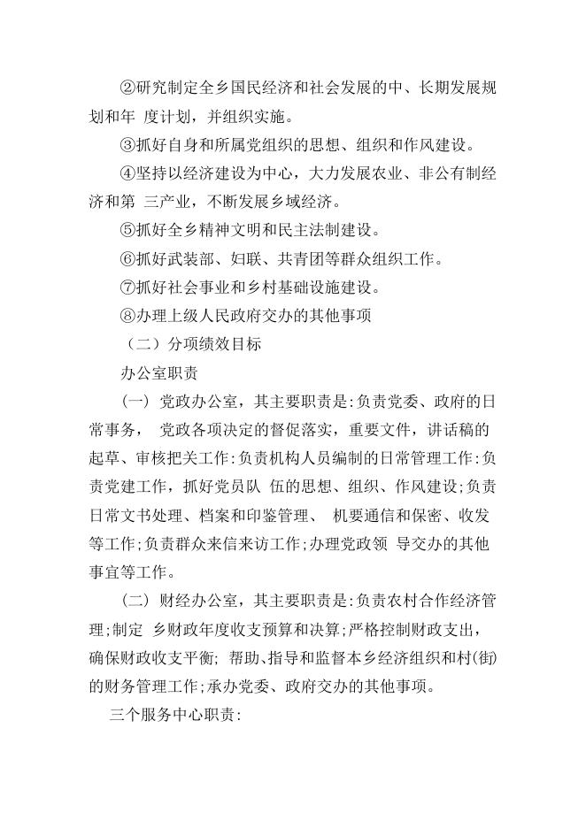 二、2019年号头庄部门预算信息公开说明.docx