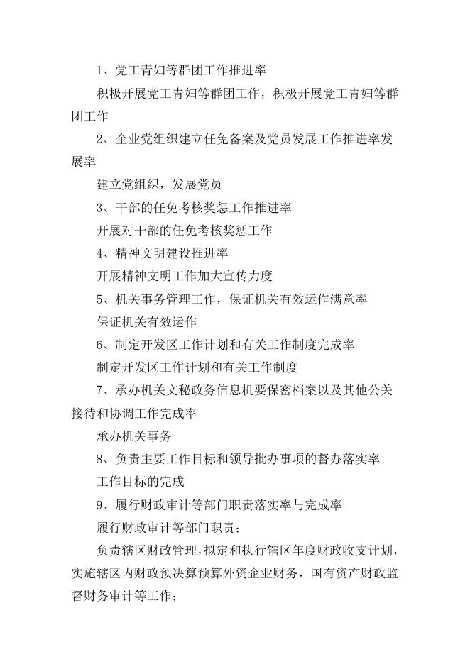 二、2021年部门预算信息公开说明.docx