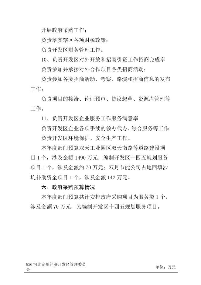 二、2021年部门预算信息公开说明.docx