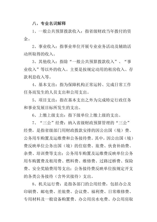 二、2021年部门预算信息公开说明.docx