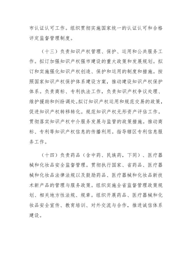 三、2019年部门预算信息公开说明.docx