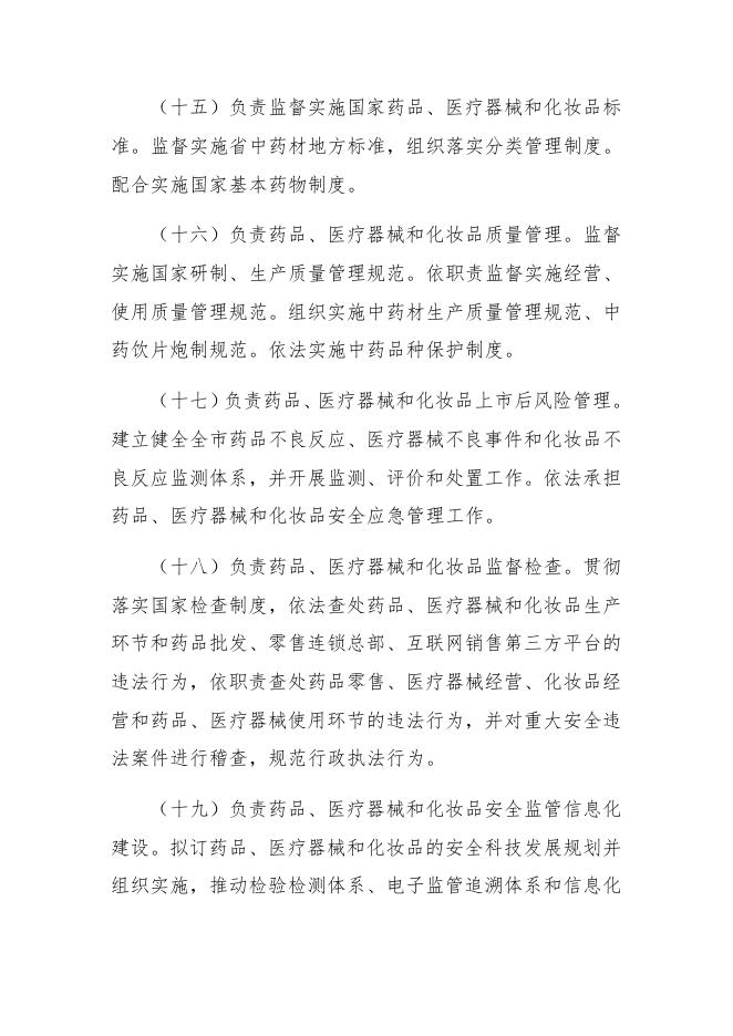 三、2019年部门预算信息公开说明.docx