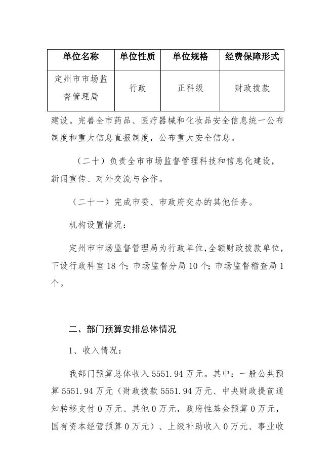 三、2019年部门预算信息公开说明.docx