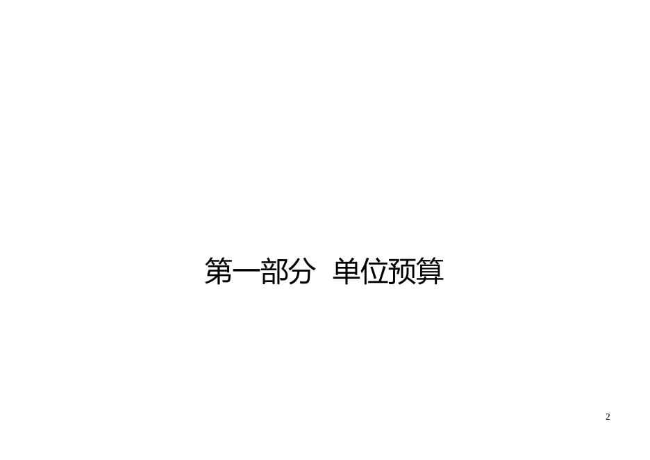 定州市商务局2023年单位预算公开.docx