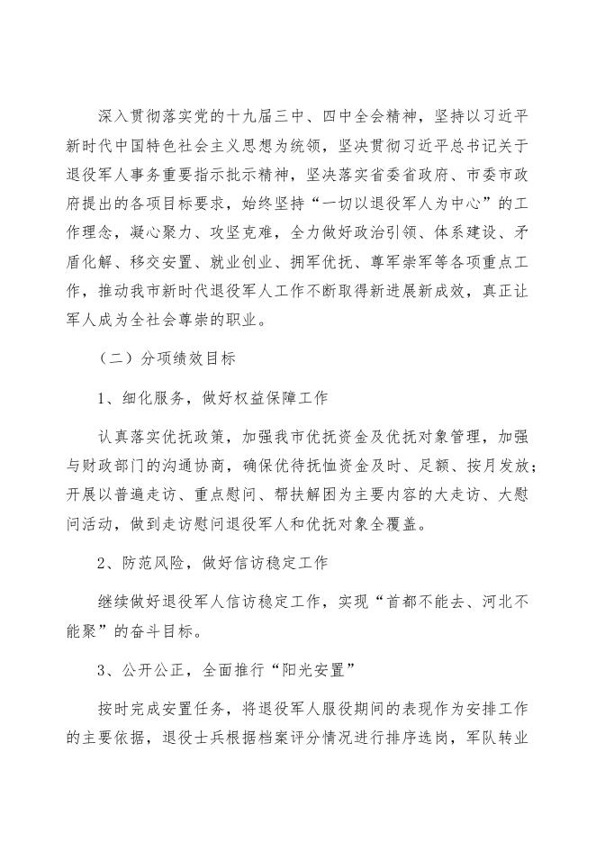 二、2021定州市退役军人事务局部门预算信息公开说明.docx