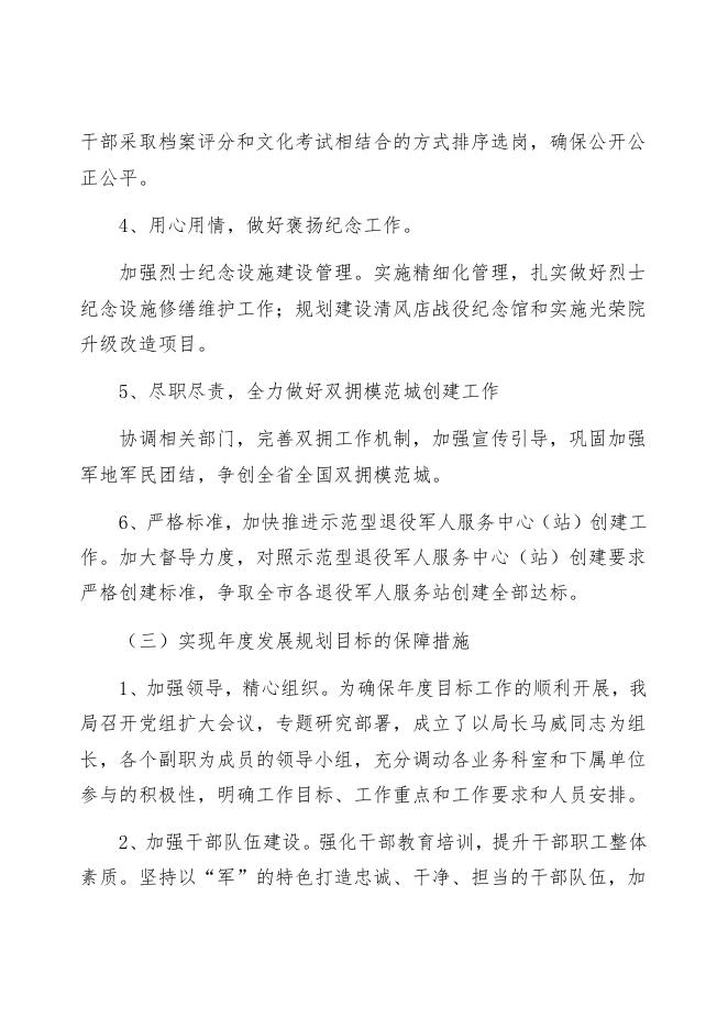 二、2021定州市退役军人事务局部门预算信息公开说明.docx