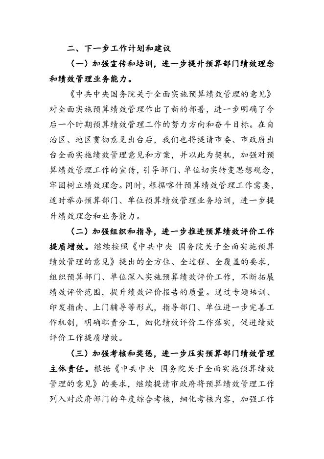 喀什市2018年预算绩效工作开展情况说明.doc