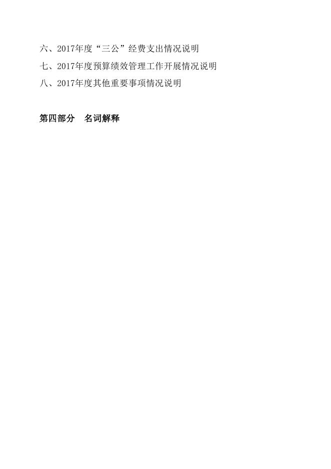 沧州市人社局2017年度部门决算公开.pdf