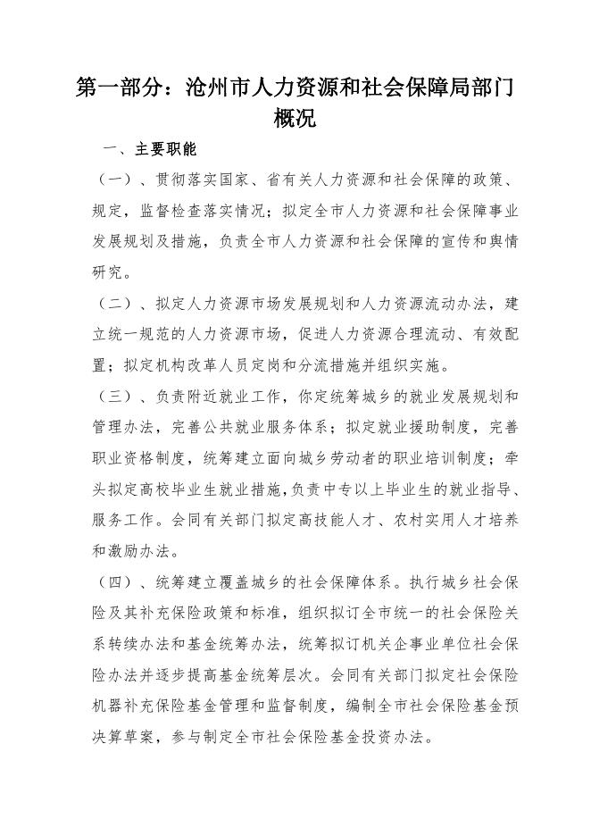 沧州市人社局2017年度部门决算公开.pdf