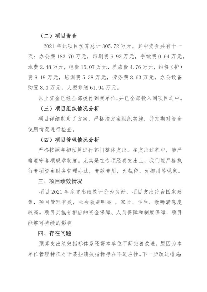 附件3太阳中心校中小学公用经费项目绩效评价报告.docx