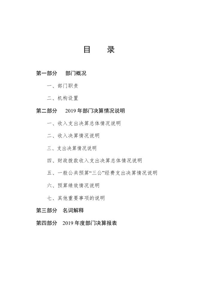 沧州市粮食局2019年度部门决算公开.pdf