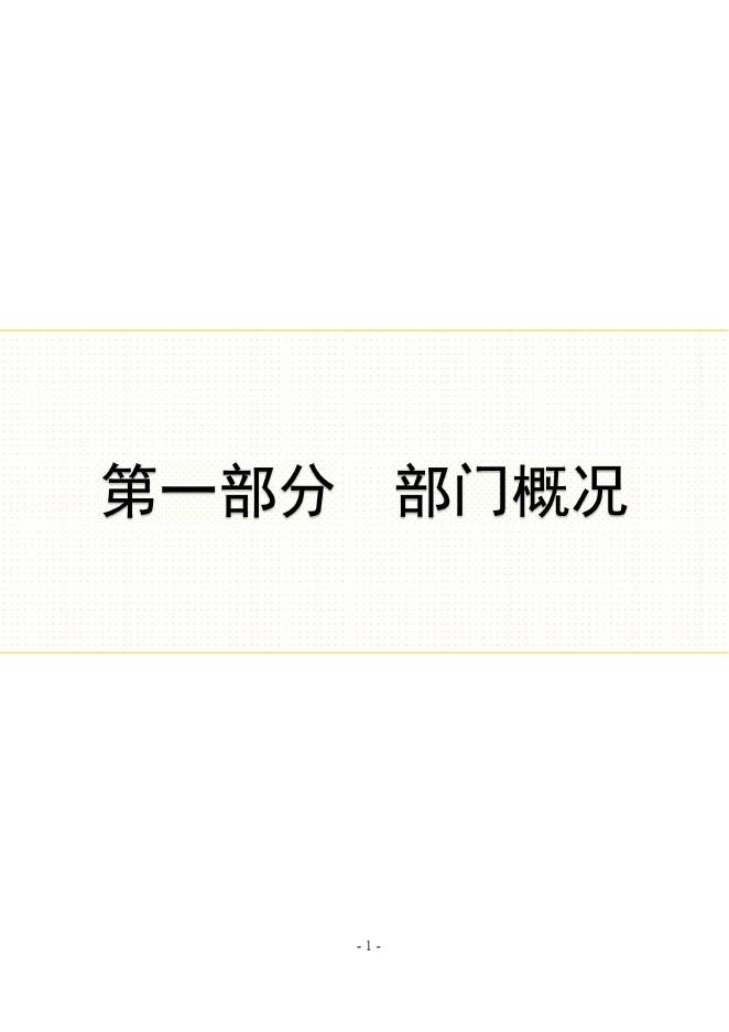 沧州市粮食局2019年度部门决算公开.pdf