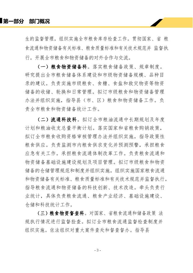 沧州市粮食局2019年度部门决算公开.pdf