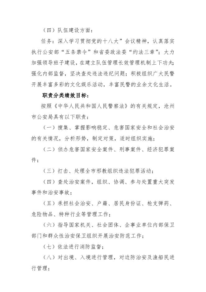 沧州市公安局2017年部门预算公开.doc.docx