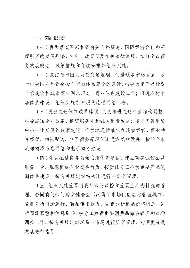 2021年度决算公开-沧州市商务局本级.pdf