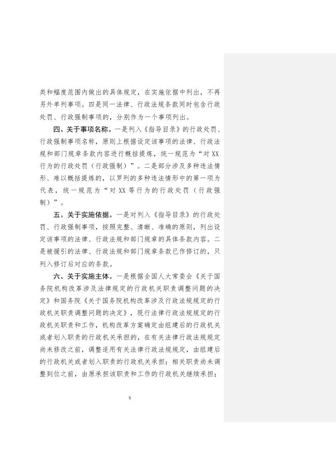 下载：2021行政执法事项指导目录(1).doc