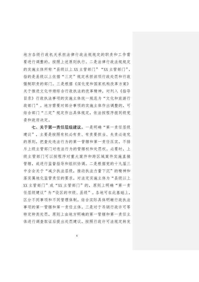 下载：2021行政执法事项指导目录(1).doc