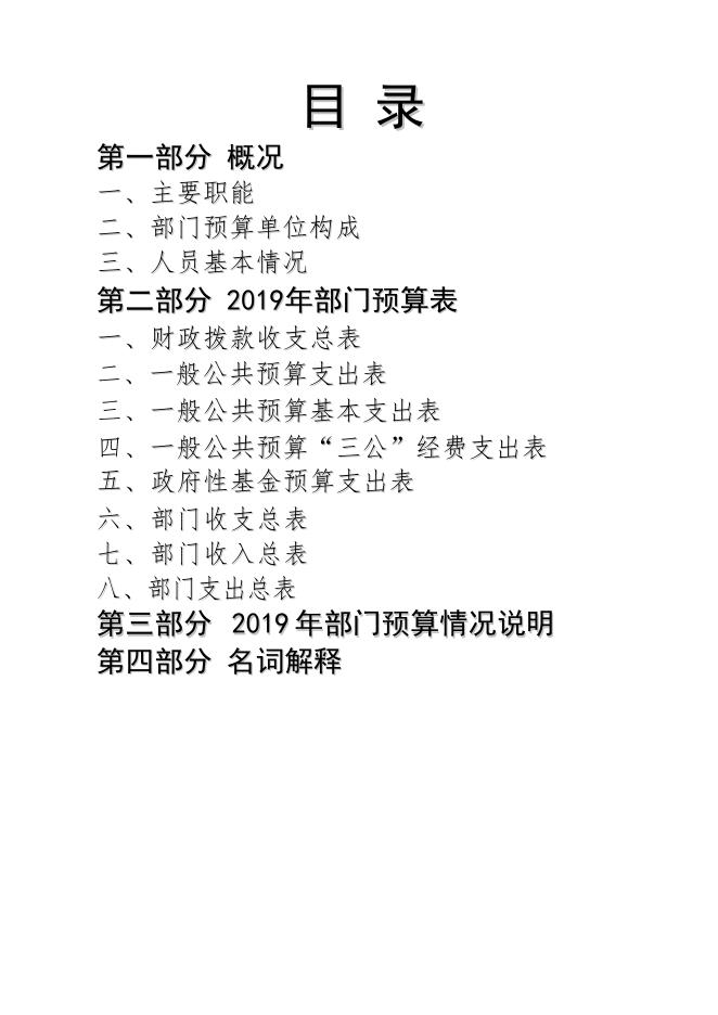 2019年农机局部门预算公开.pdf