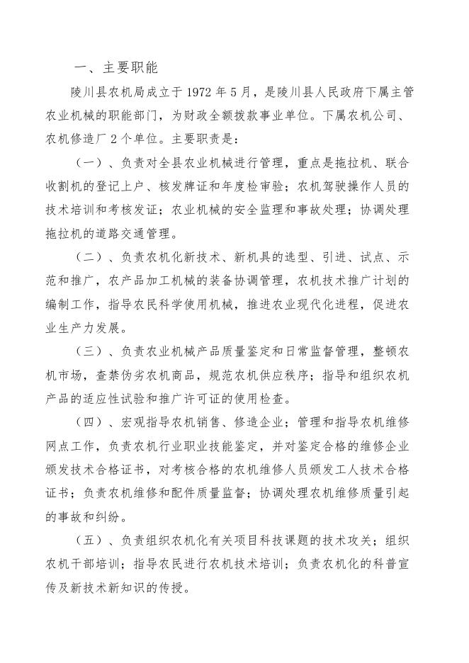 2019年农机局部门预算公开.pdf