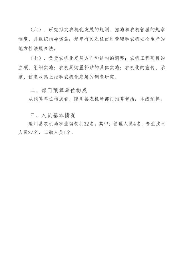 2019年农机局部门预算公开.pdf