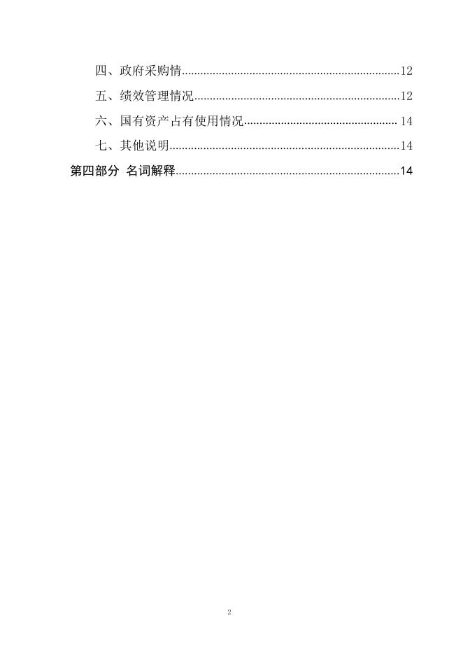 朔州市生态环境保护综合行政执法队2021年度部门预算公开.pdf