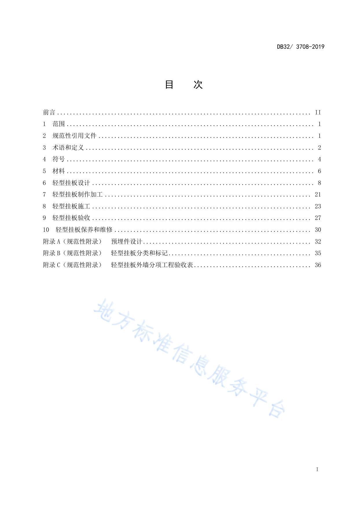 装配式纤维增强水泥轻型挂板围护工程技术规程