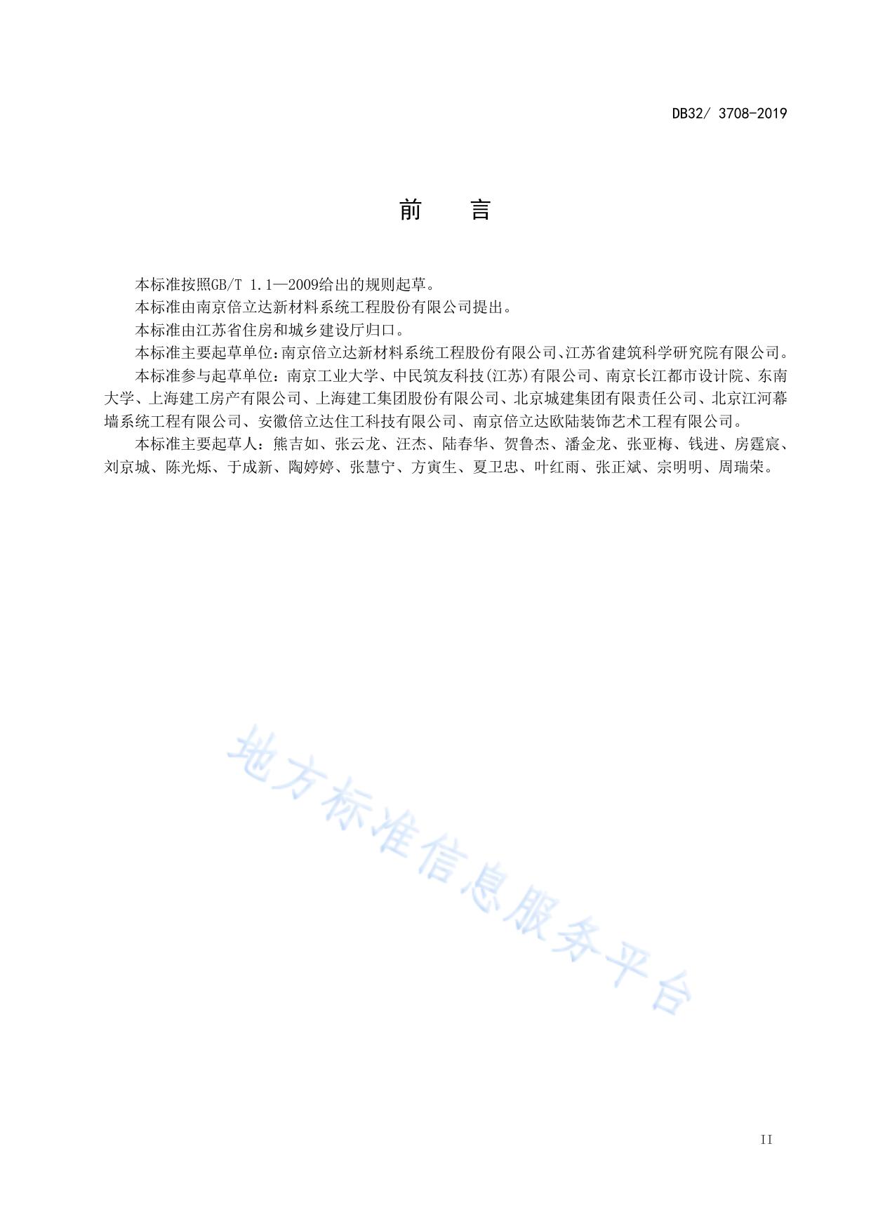 装配式纤维增强水泥轻型挂板围护工程技术规程