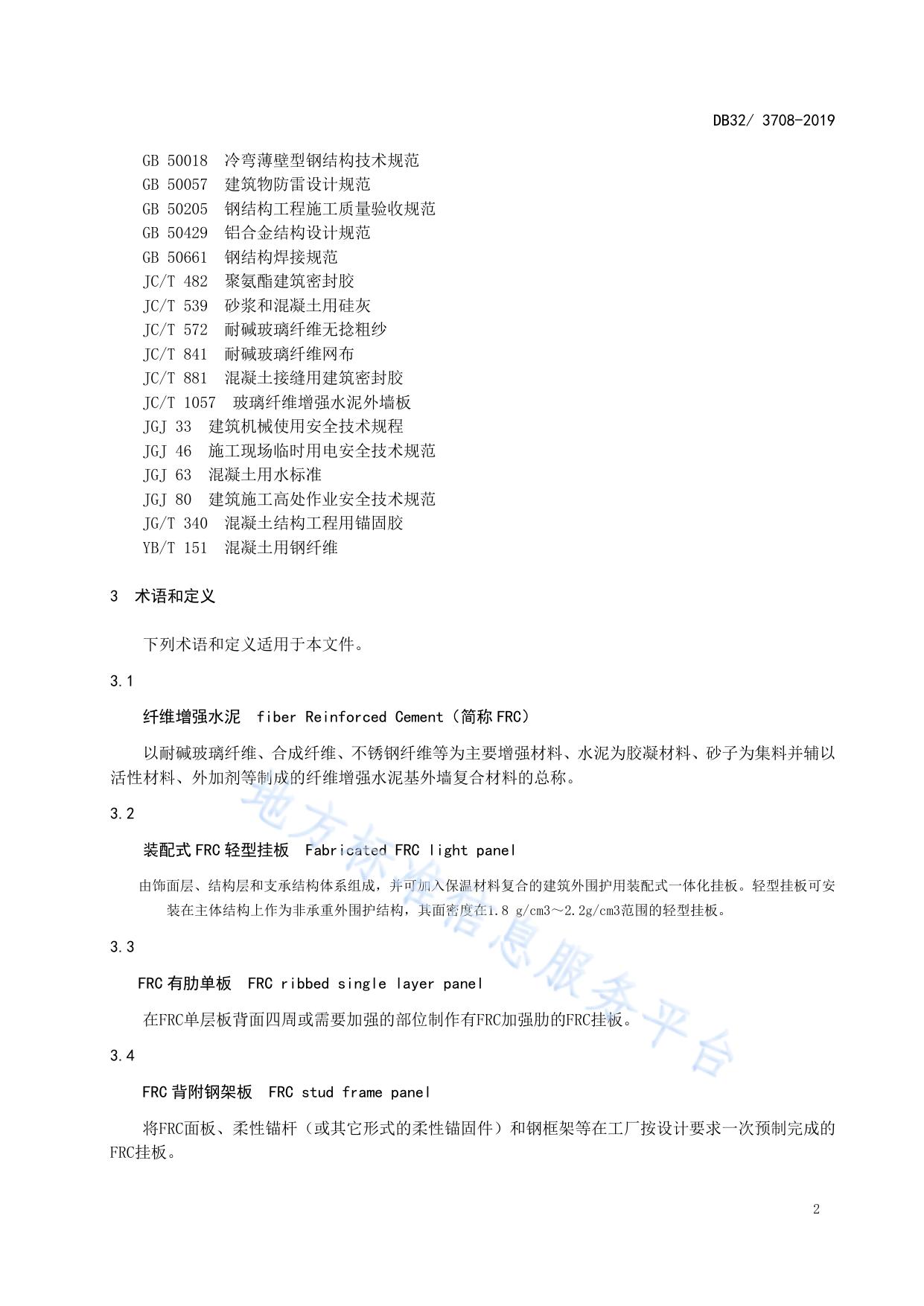 装配式纤维增强水泥轻型挂板围护工程技术规程