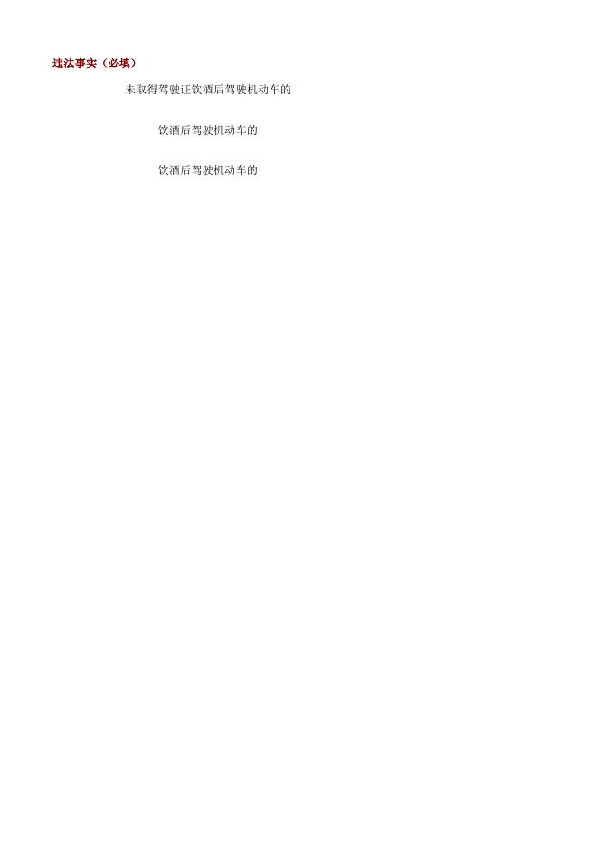 陵川县公安局双公示第3期.xlsx