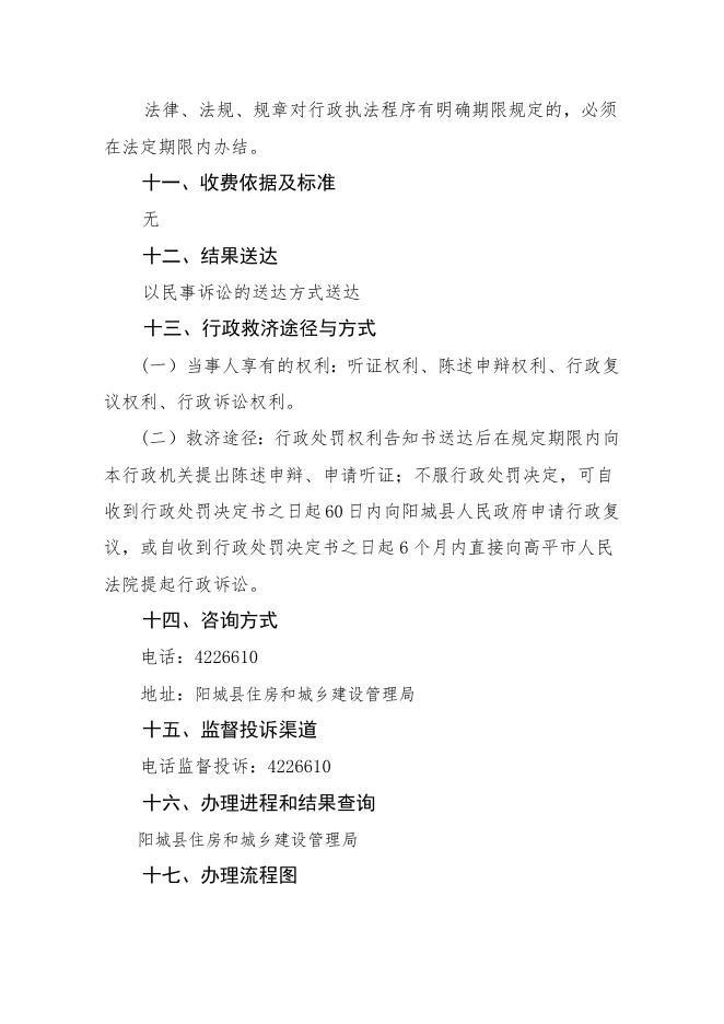 (112)对企业超越资质等级从事房地产开发经营的处罚.doc