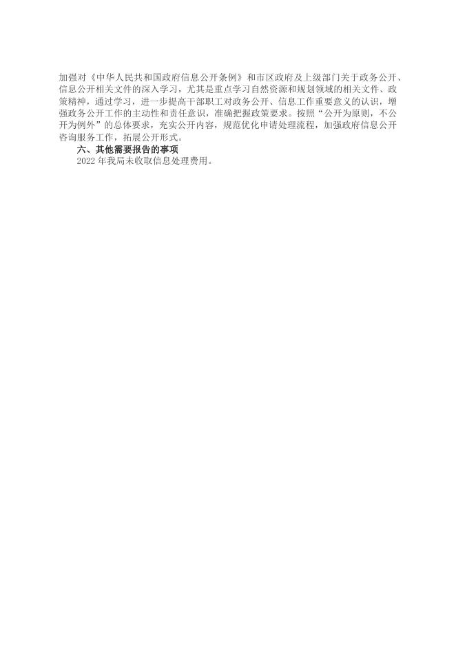 尧都区自然资源局2022年政府信息公开年度报告（点击下载查看）.docx